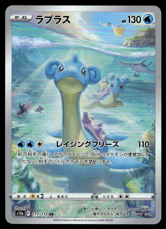 2022 Pokemon Japanese 177/172 Lapras Near Mint