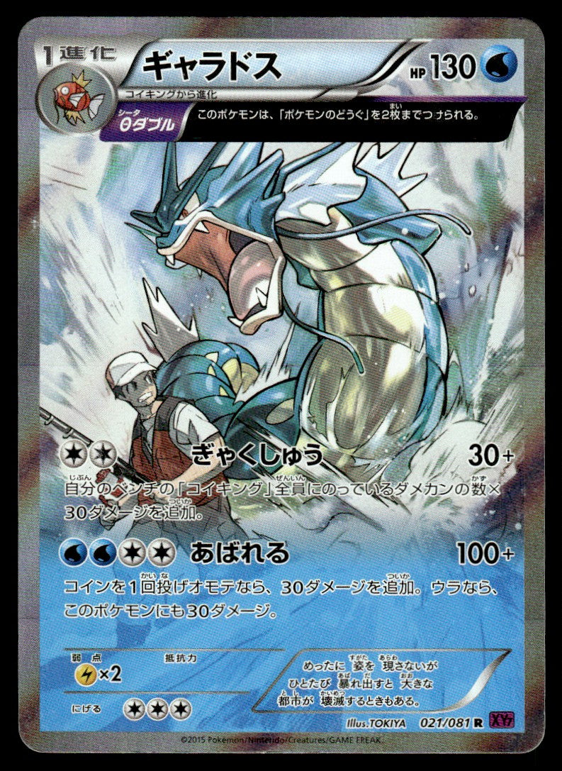 2015 Pokemon XY Series 021/081 Gyarados Heavy Play