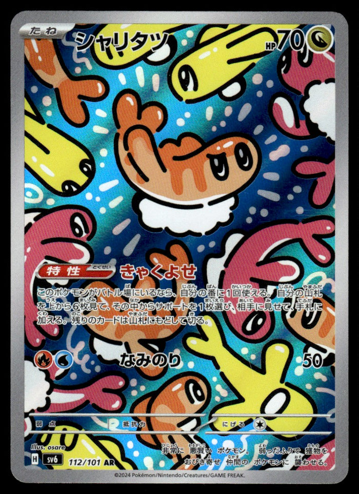 2024 Pokemon Japanese 112/101 Tatsugiri Light Play