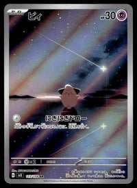 2023 Pokemon Japanese 113/108 Cleffa Near Mint