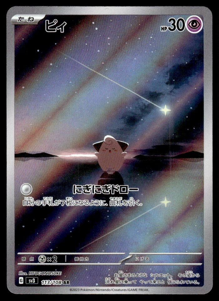 2023 Pokemon Japanese 113/108 Cleffa Near Mint