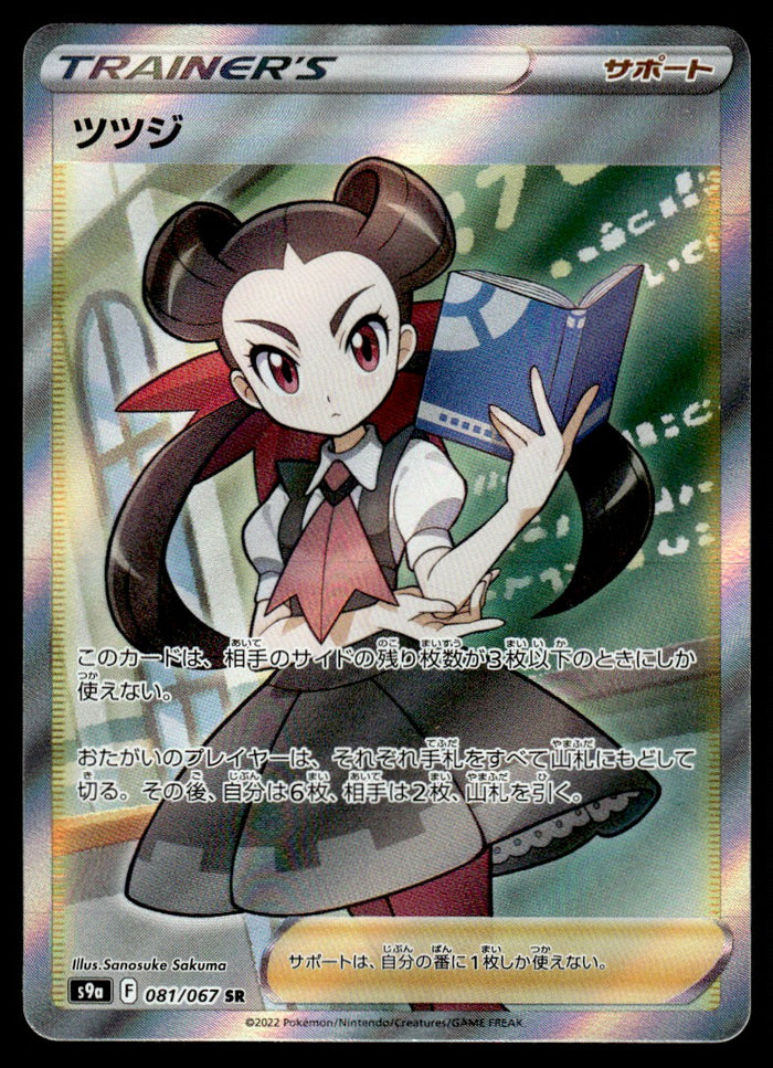 2022 Pokemon Japanese 081/067 Roxanne Heavy Play
