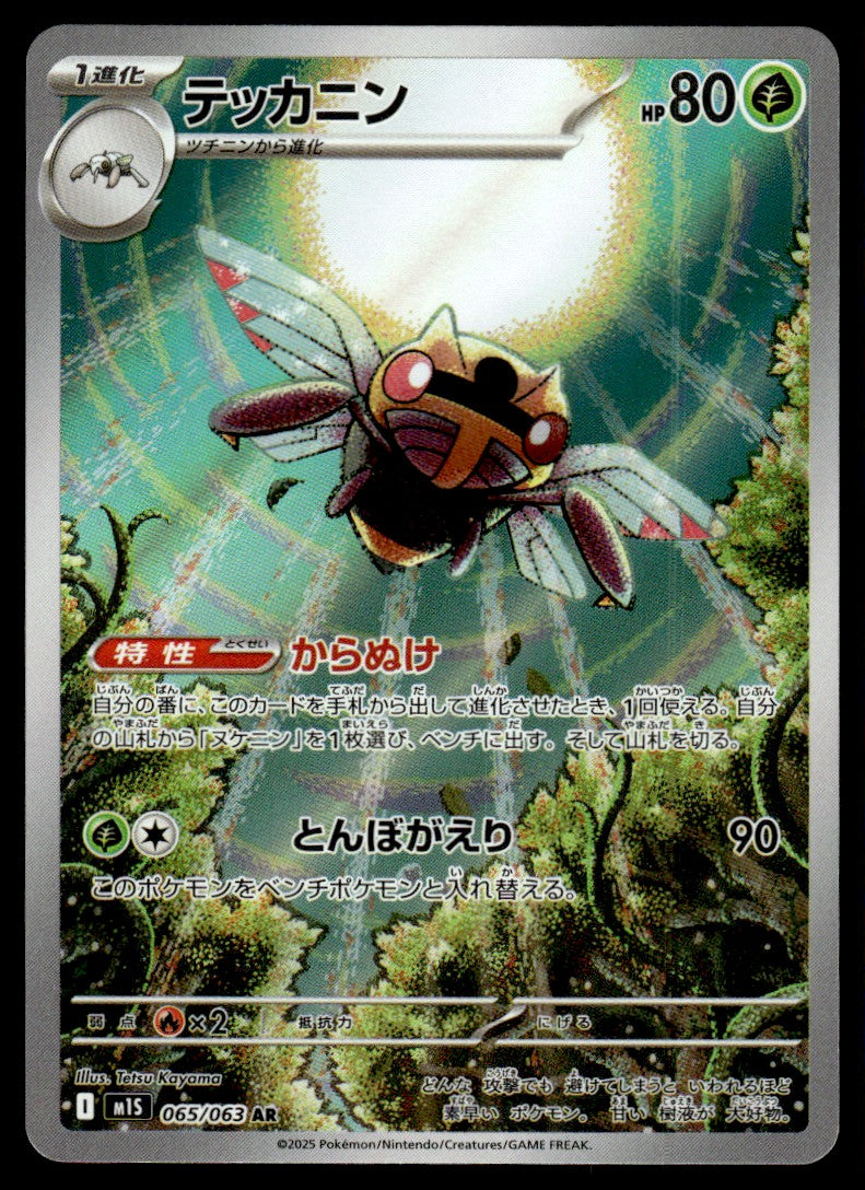 2025 Pokemon Japanese 065/063 Ninjask Near Mint