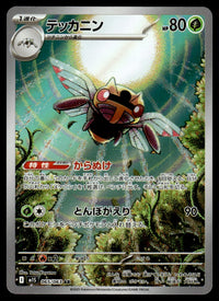 2025 Pokemon Japanese 065/063 Ninjask Near Mint