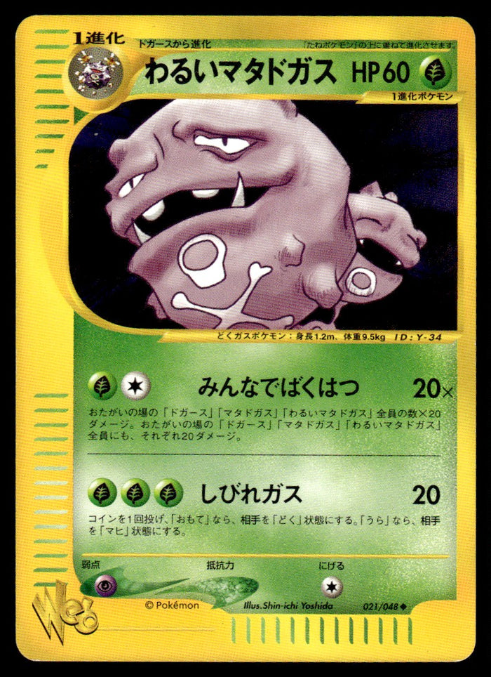 2001 Pokemon Japanese 021/048 Dark Weezing Near Mint