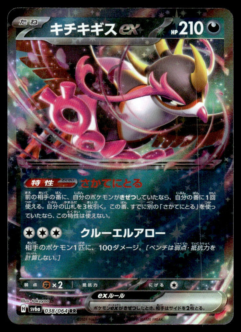 2024 Pokemon Japanese 038/064 Fezandipiti ex Near Mint