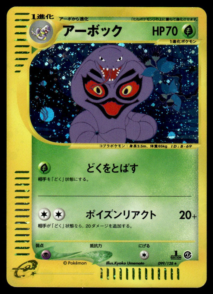 2000 Pokemon Japanese 099/128 Arbok Light Play