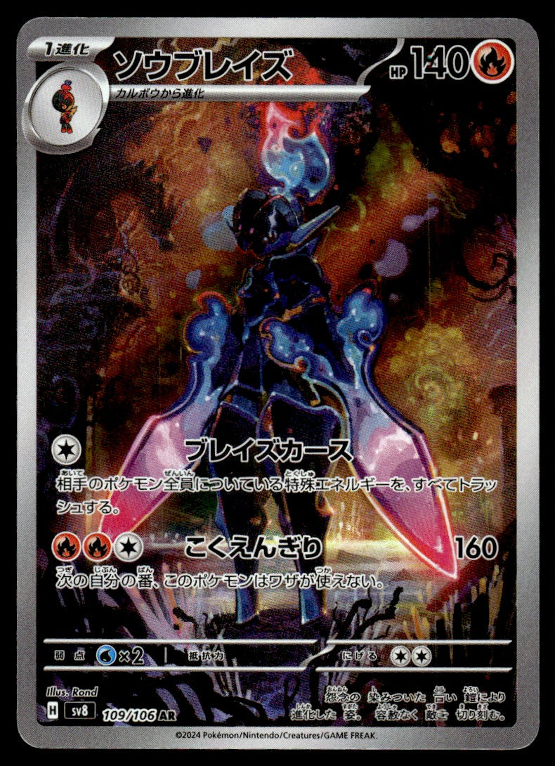 2024 Pokemon Japanese 109/106 Ceruledge Near Mint