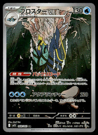 2025 Pokemon Japanese 068/063 Clawitzer Near Mint