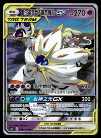 2023 Pokemon Chinese 036/150 Solgaleo & Lunala GX Near Mint