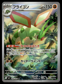 2025 Pokemon Japanese 088/080 Flygon Near Mint