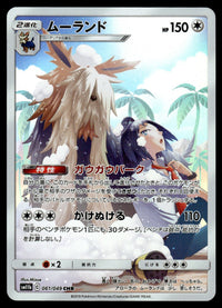 2019 Pokemon Japanese 061/049 Stoutland Near Mint