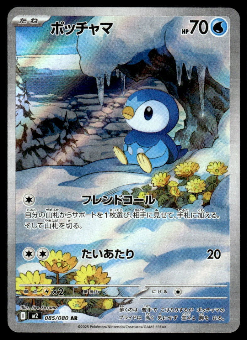 2025 Pokemon Japanese 085/080 Piplup Heavy Play