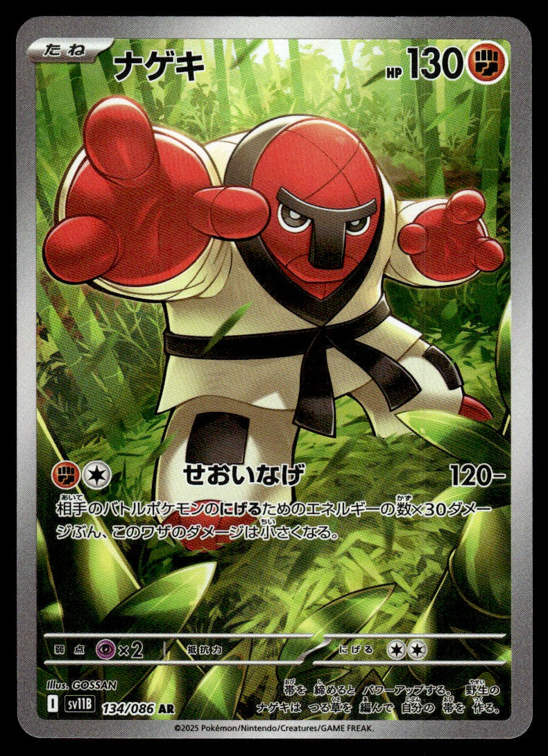 2025 Pokemon Japanese 134/086 Throh Near Mint