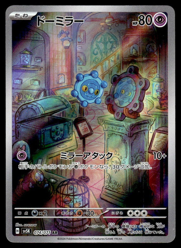 2024 Pokemon Japanese 074/071 Bronzor Near Mint