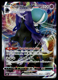 2021 Pokemon Japanese 037/070 Shadow Rider Calyrex VMAX Near Mint