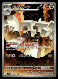 2025 Pokemon Japanese 070/063 Garganacl Near Mint