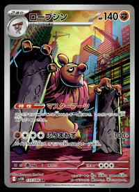 2025 Pokemon Japanese 133/086 Conkeldurr Near Mint