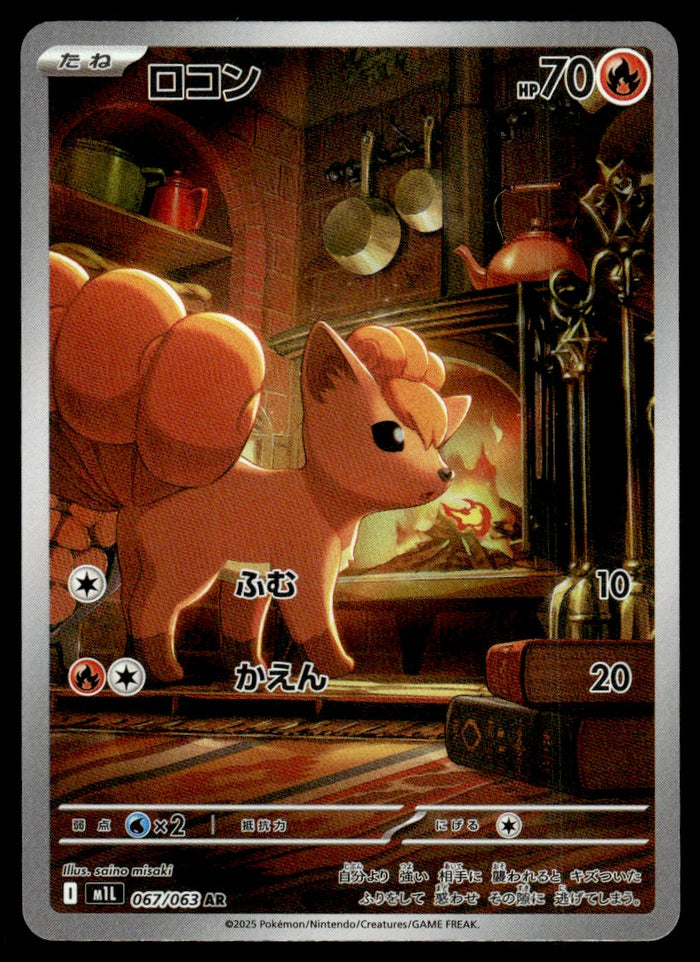 2025 Pokemon Japanese 067/063 Vulpix Near Mint