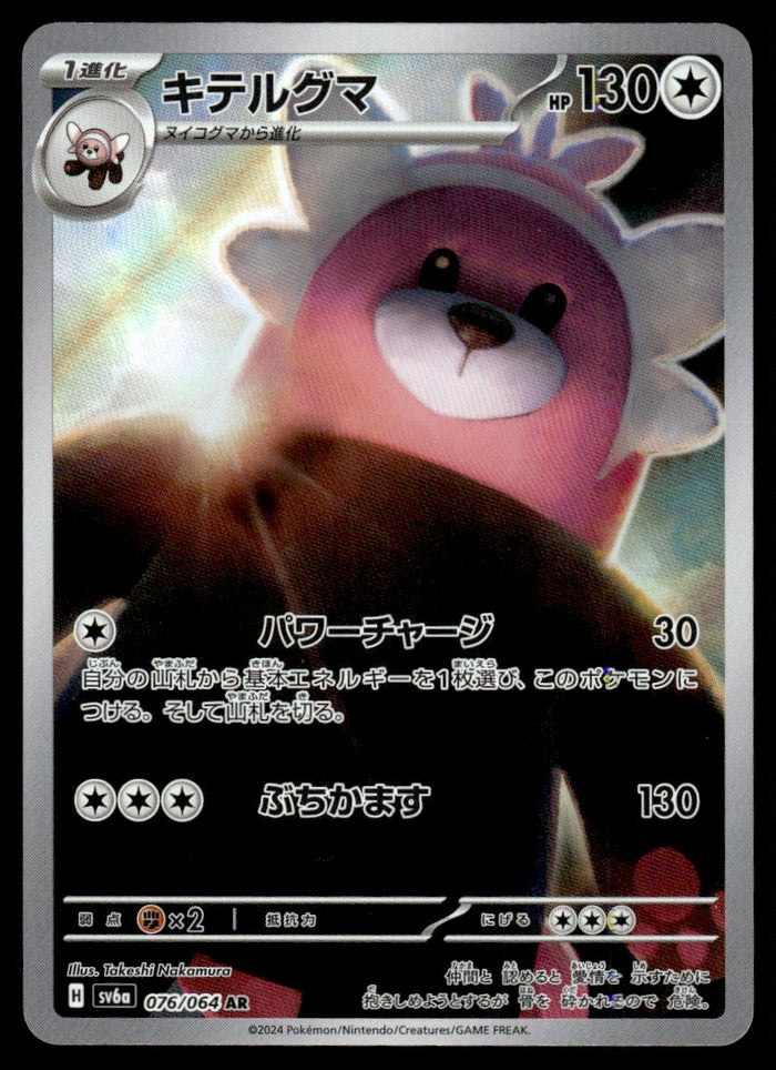 2024 Pokemon Japanese 076/064 Bewear Near Mint