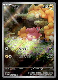 2023 Pokemon Japanese 340/190 Pawmi Near Mint