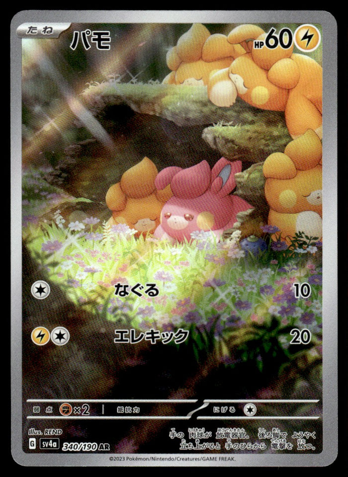 2023 Pokemon Japanese 340/190 Pawmi Near Mint