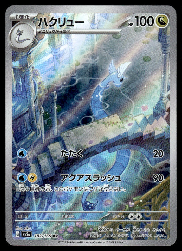 2023 Pokemon Japanese 182/165 Dragonair Near Mint