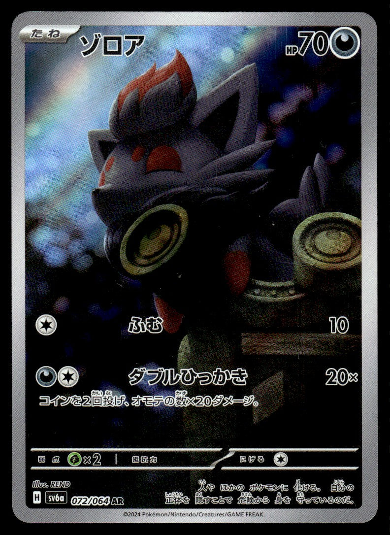 2024 Pokemon Japanese 072/064 Zorua Near Mint