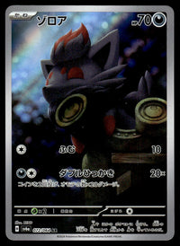2024 Pokemon Japanese 072/064 Zorua Near Mint
