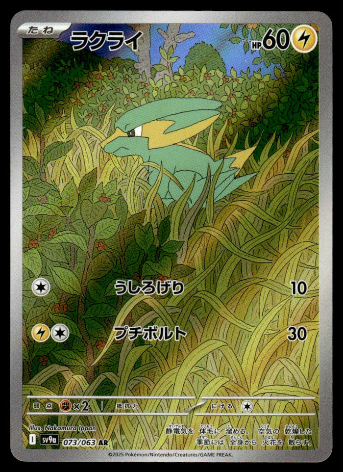 2025 Pokemon Japanese 073/063 Electrike Near Mint