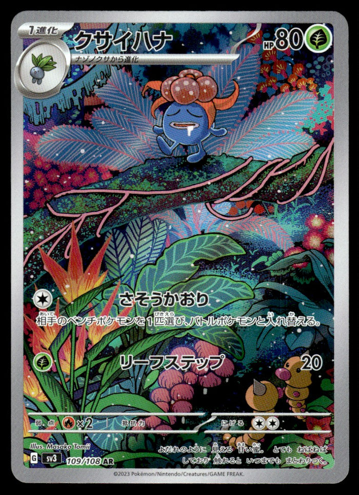 2023 Pokemon Japanese 109/108 Gloom Near Mint