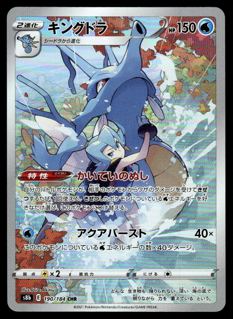 2021 Pokemon Japanese 190/184 Kingdra Near Mint