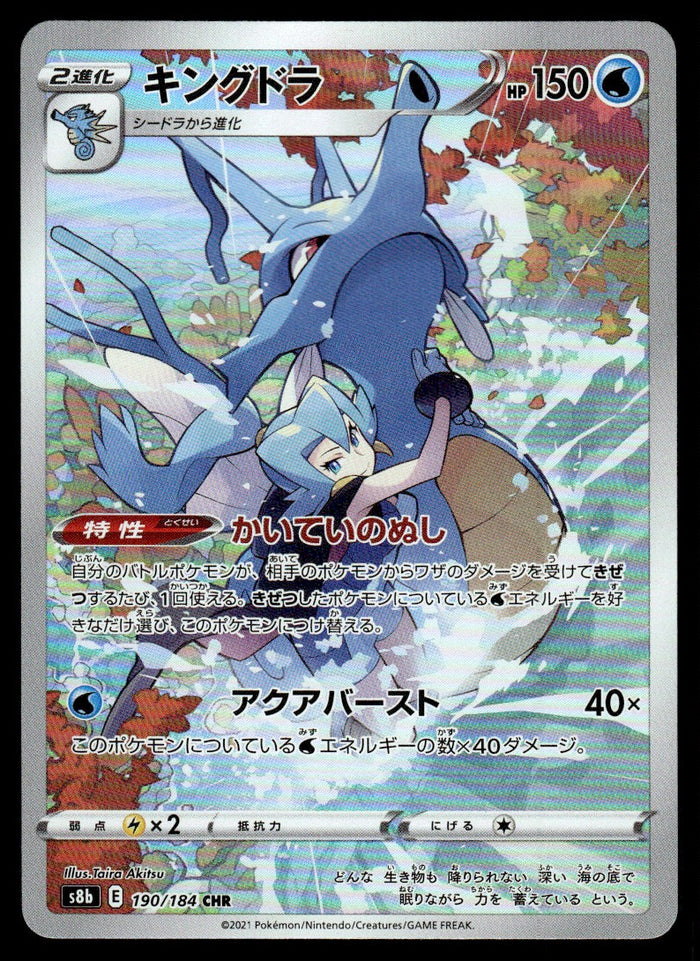 2021 Pokemon Japanese 190/184 Kingdra Near Mint