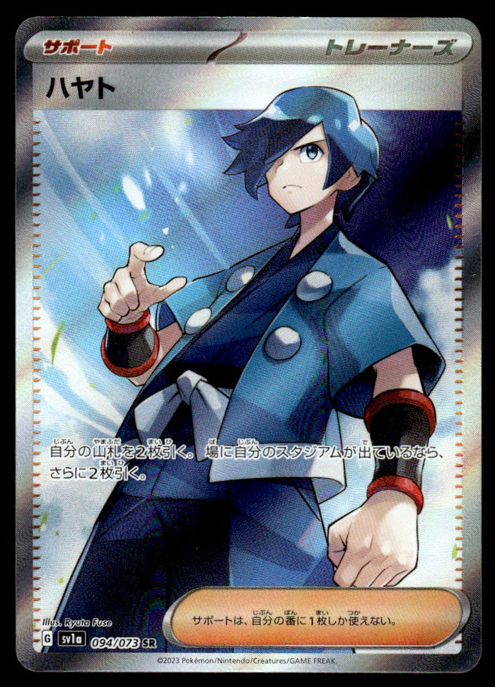 2023 Pokemon Japanese 094/073 Falkner Near Mint