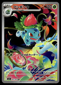 2025 Pokemon Japanese 065/063 Ivysaur Near Mint
