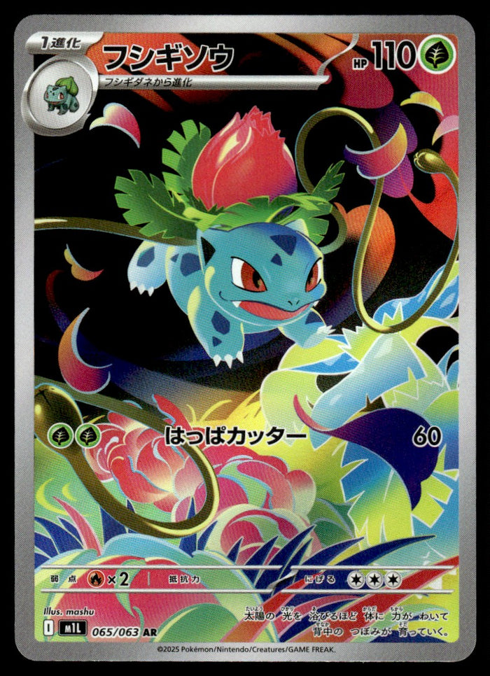2025 Pokemon Japanese 065/063 Ivysaur Near Mint