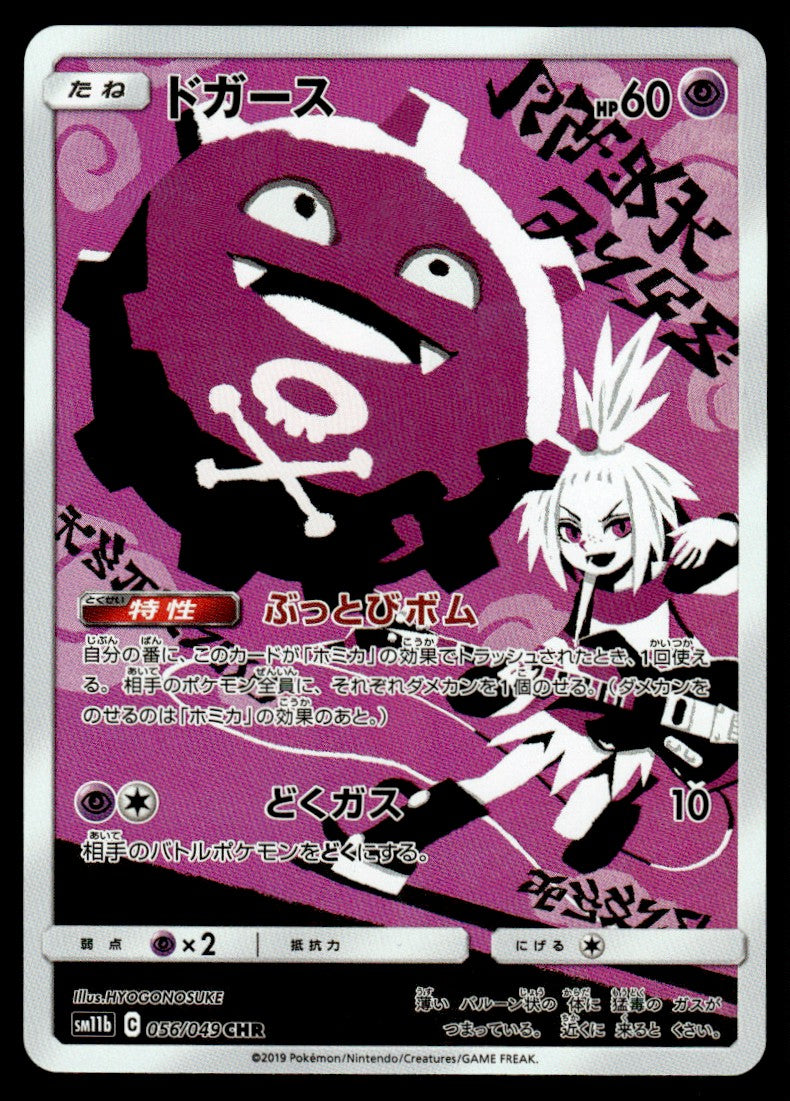 2019 Pokemon Japanese 056/049 Koffing Near Mint