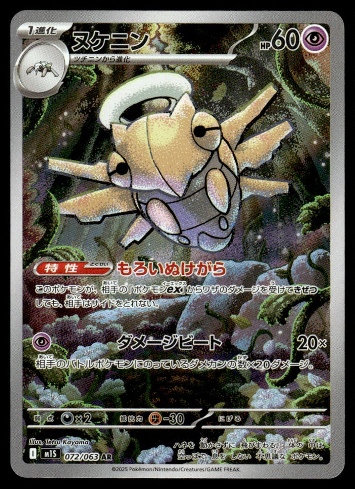 2025 Pokemon Japanese 072/063 Shedinja Near Mint
