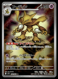 2025 Pokemon Japanese 071/063 Alakazam Near Mint