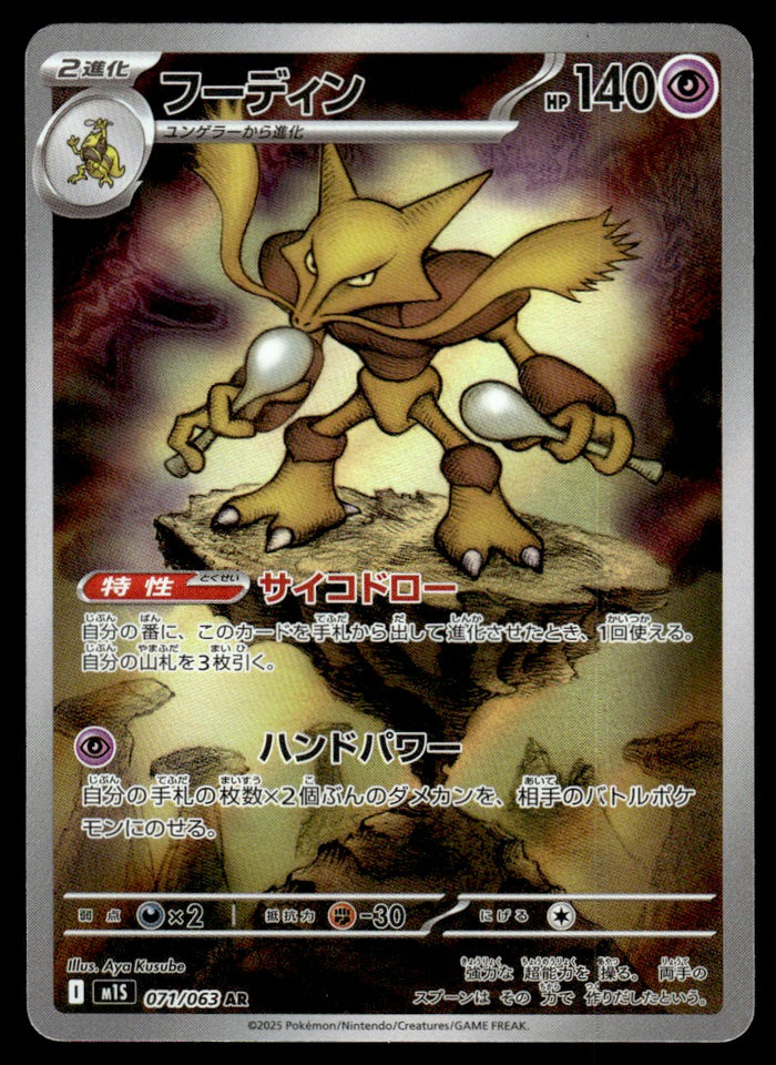 2025 Pokemon Japanese 071/063 Alakazam Near Mint