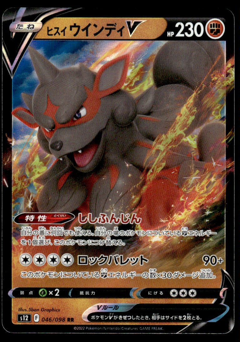 2022 Pokemon Japanese 046/098 Hisuian Arcanine V Near Mint