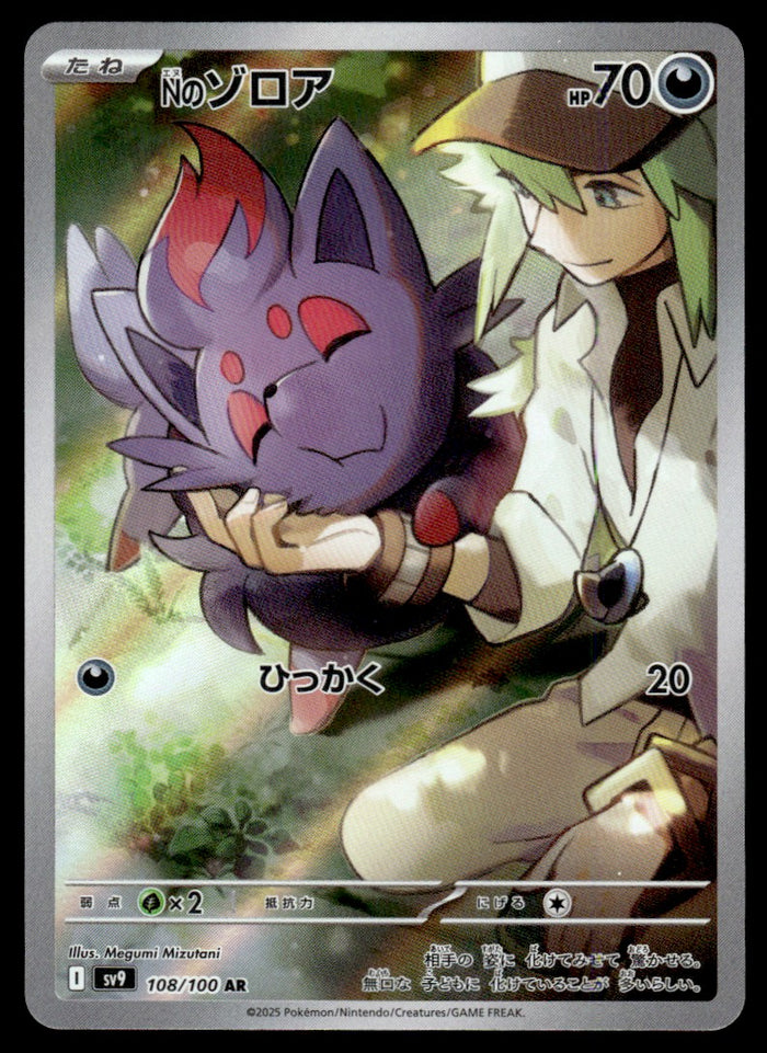 2025 Pokemon Japanese 108/100 N's Zorua Near Mint