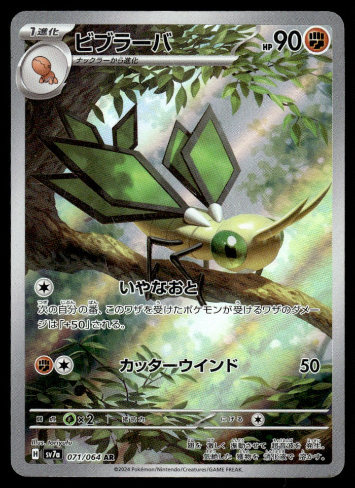 2024 Pokemon Japanese 071/064 Vibrava Near Mint