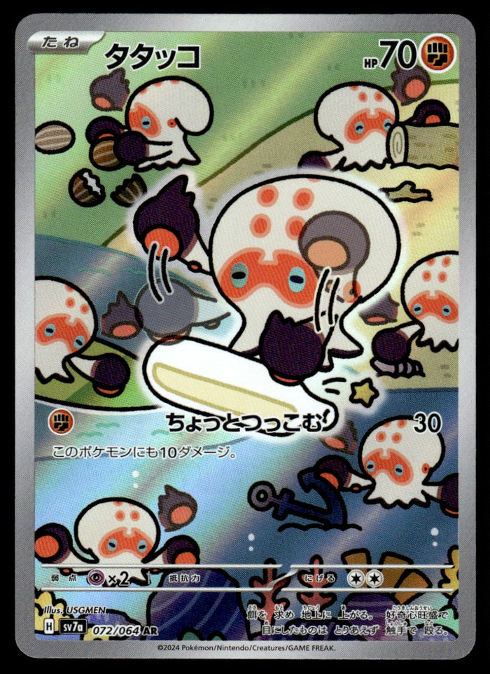 2024 Pokemon Japanese 072/064 Clobbopus Near Mint