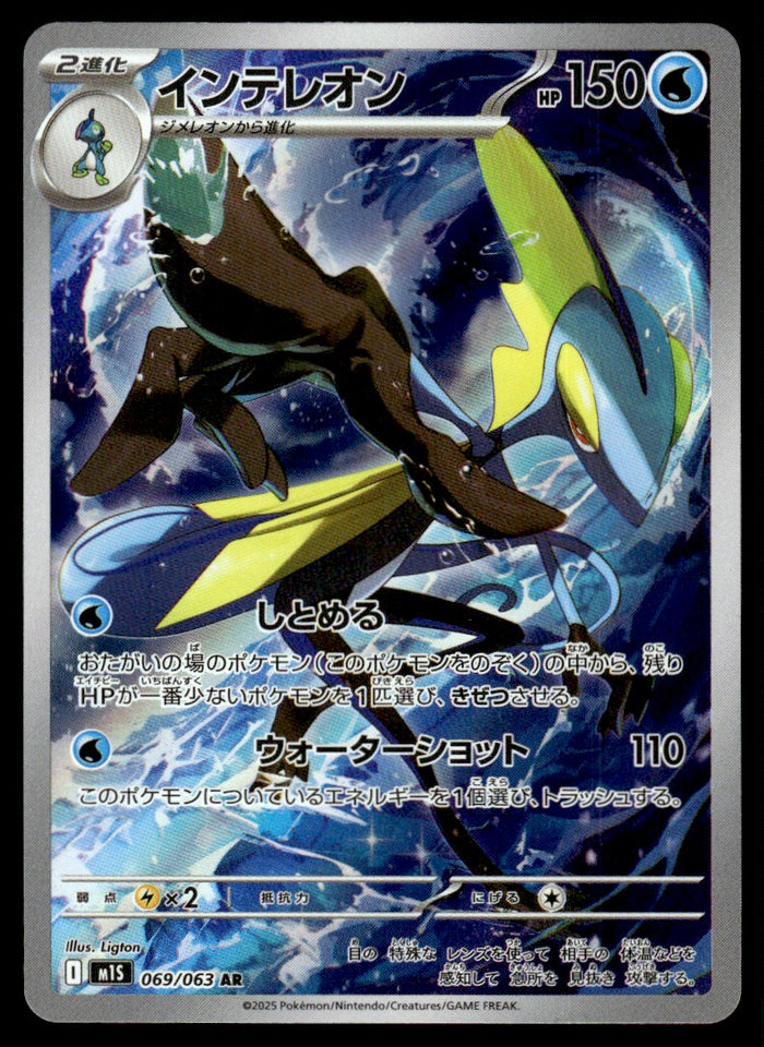 2025 Pokemon Japanese 069/063 Inteleon Near Mint