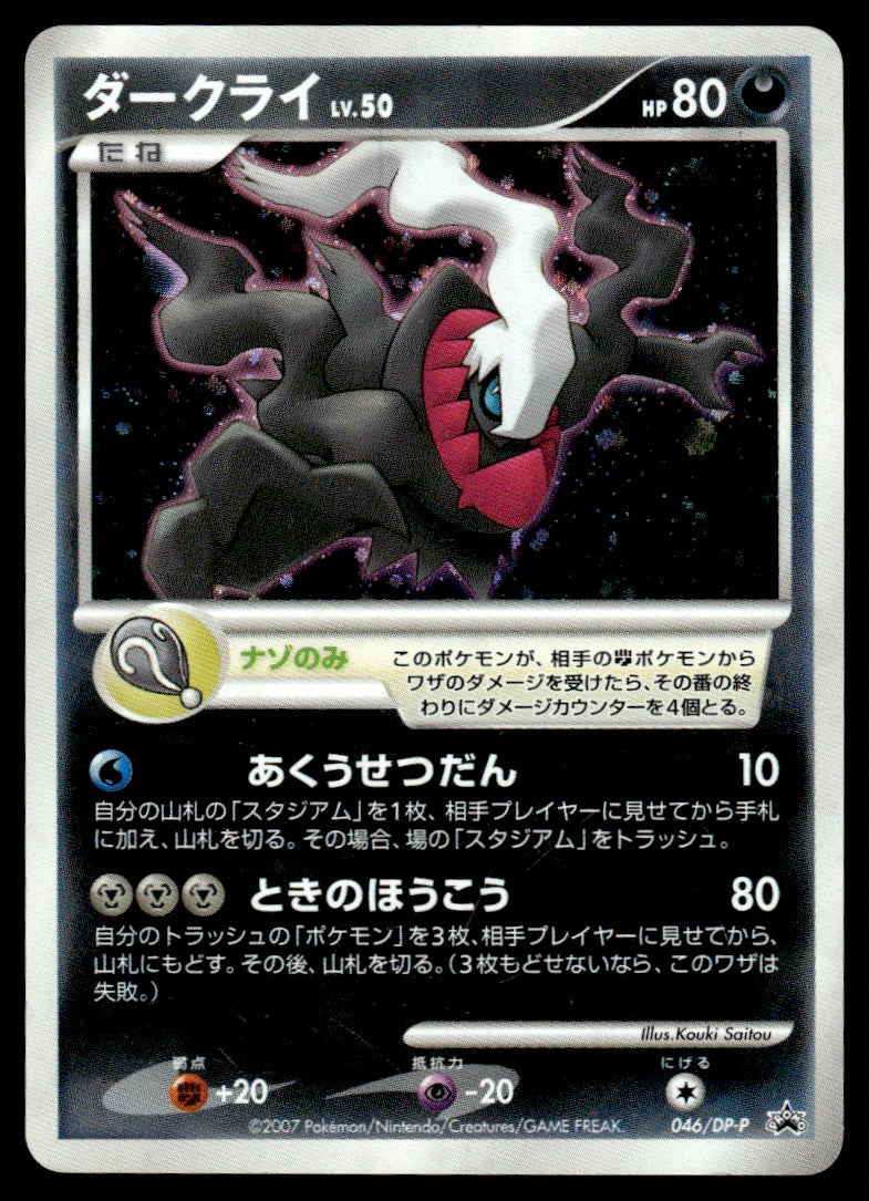 2007 Pokemon Japanese 046/DP-P Darkrai Light Play