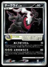 2007 Pokemon Japanese 046/DP-P Darkrai Light Play