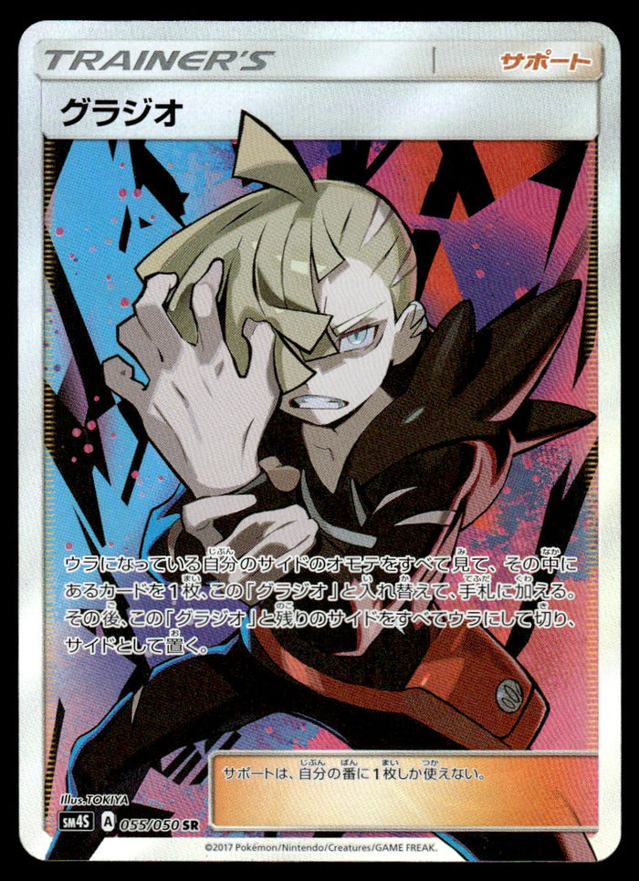 2017 Pokemon Japanese 055/050 Gladion Near Mint