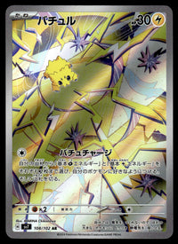 2024 Pokemon Japanese 108/102 Joltik Near Mint