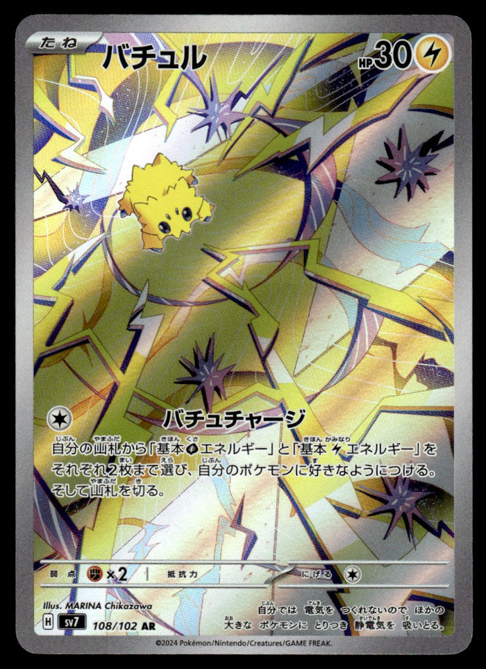 2024 Pokemon Japanese 108/102 Joltik Near Mint